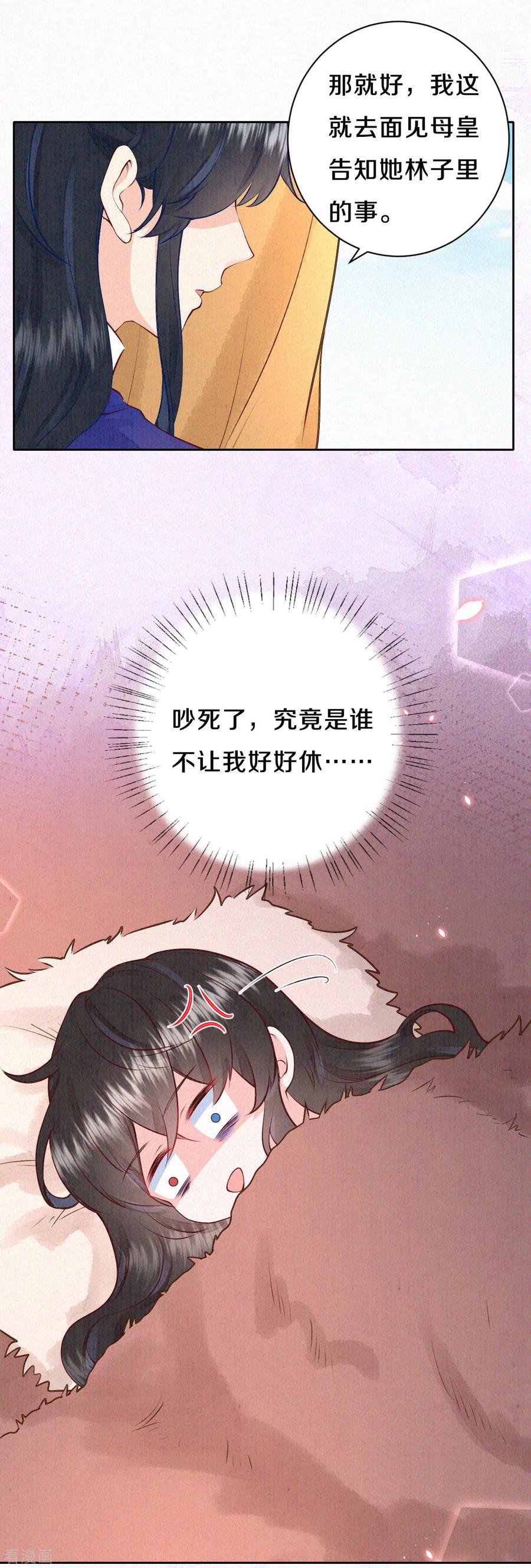 皇家媳妇的生存手册47话 话营地啦~