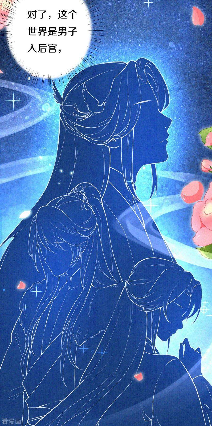 皇家媳妇的生存手册48话 想得第一的理由