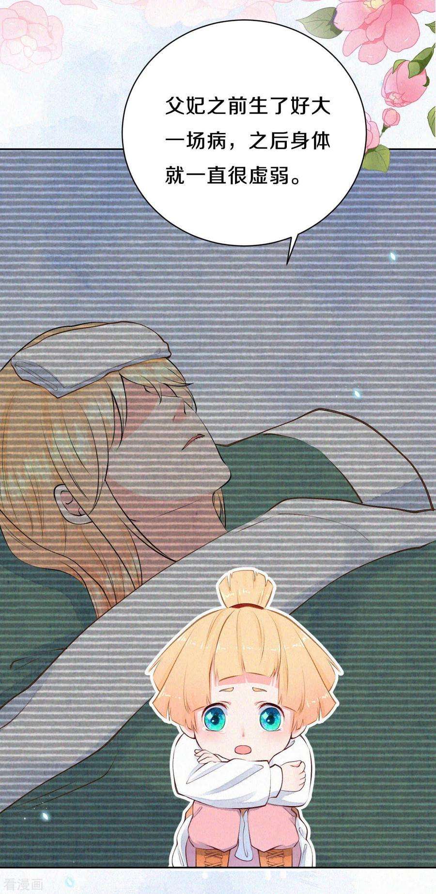 皇家媳妇的生存手册48话 想得第一的理由