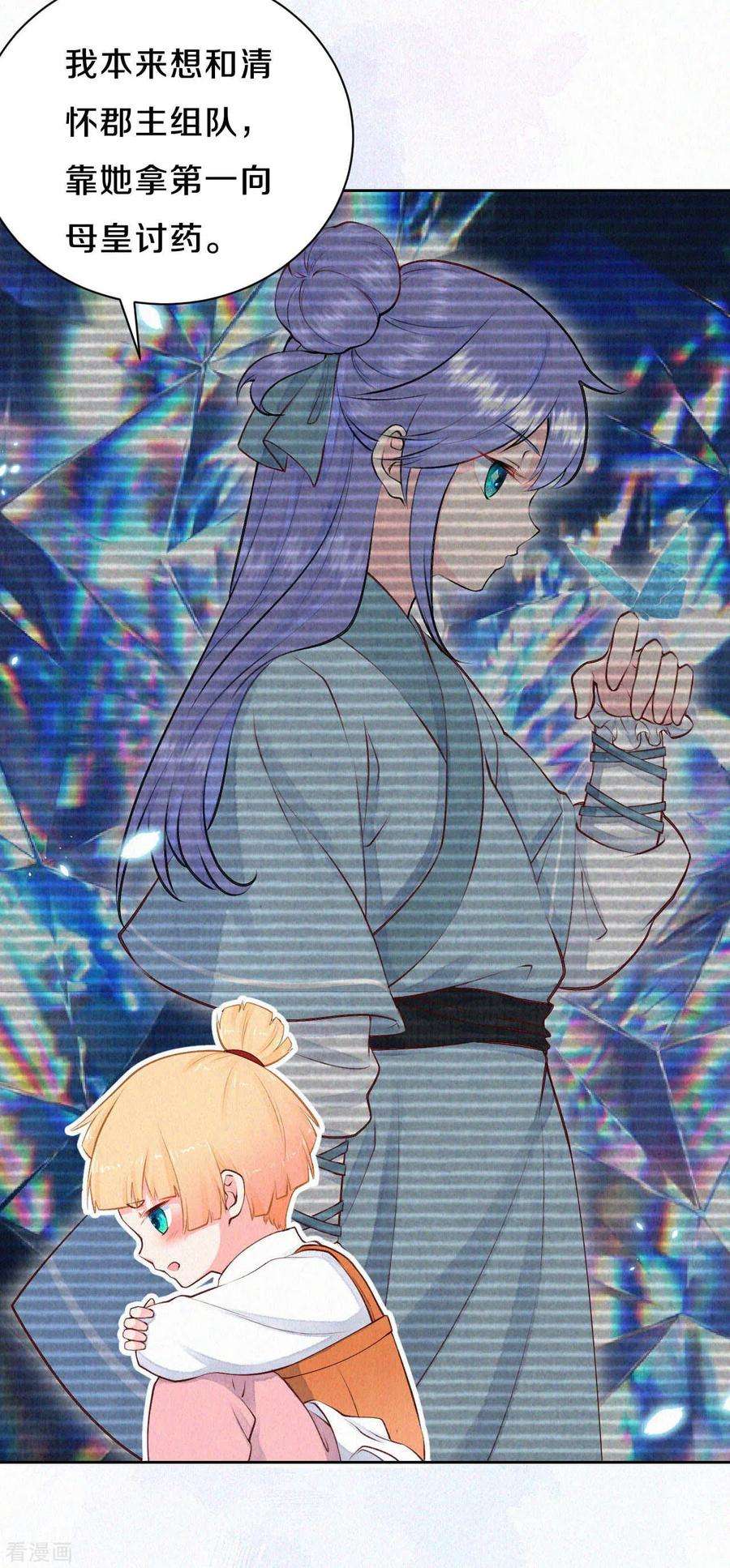 皇家媳妇的生存手册48话 想得第一的理由