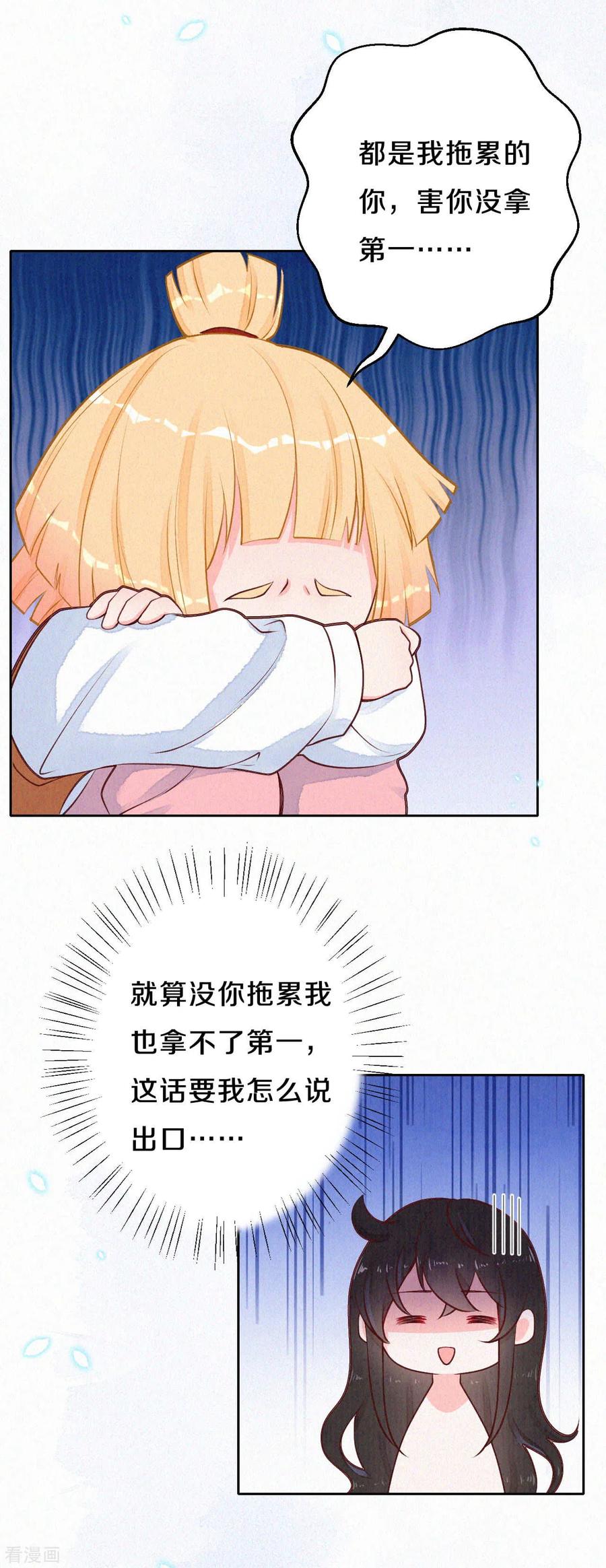 皇家媳妇的生存手册48话 想得第一的理由