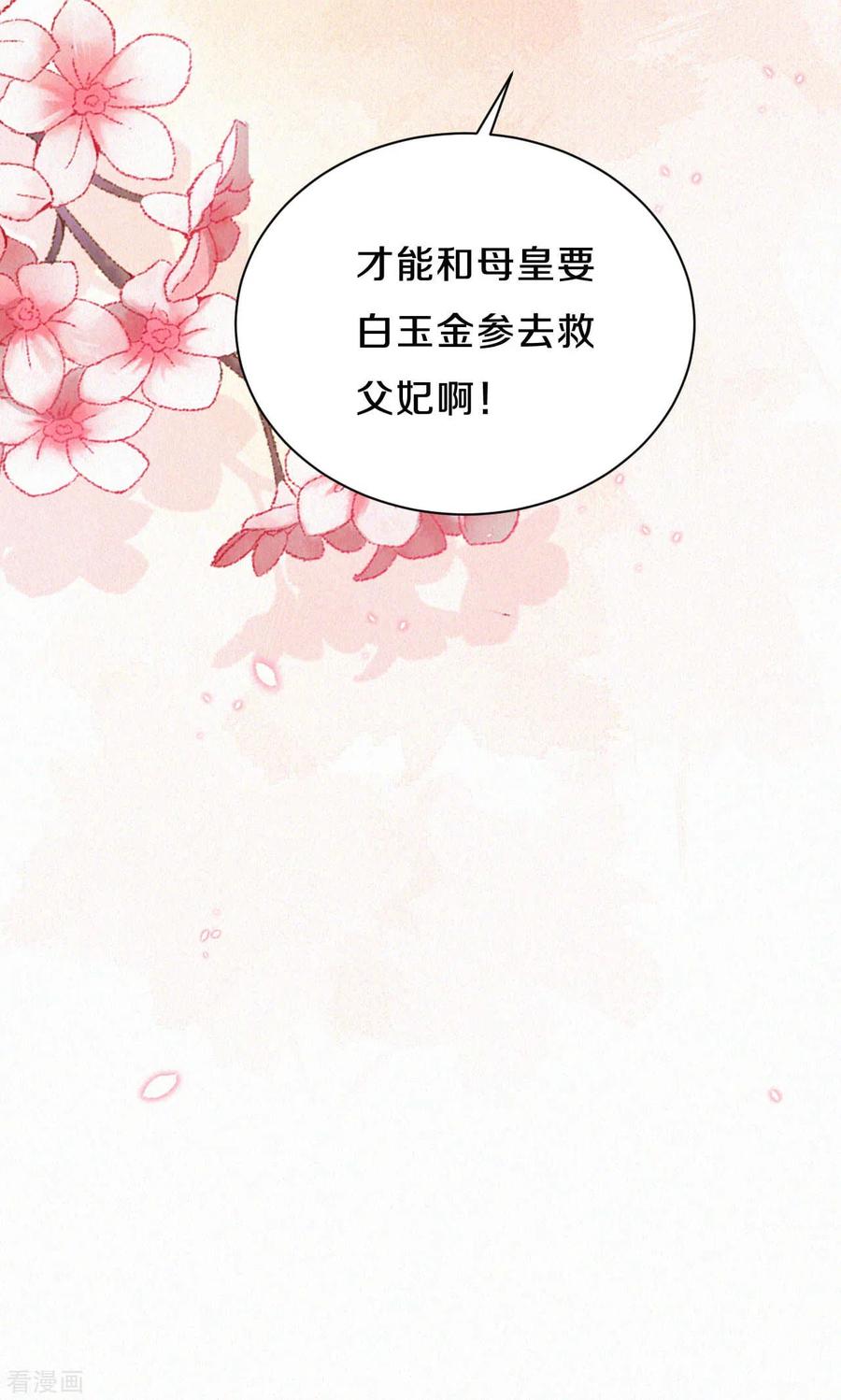 皇家媳妇的生存手册48话 想得第一的理由