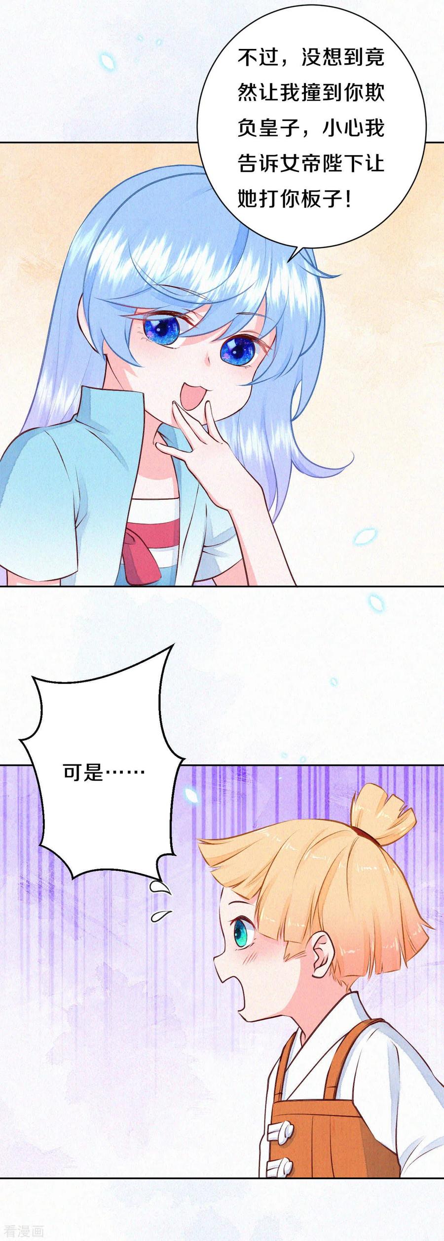皇家媳妇的生存手册49话 你四不四傻？