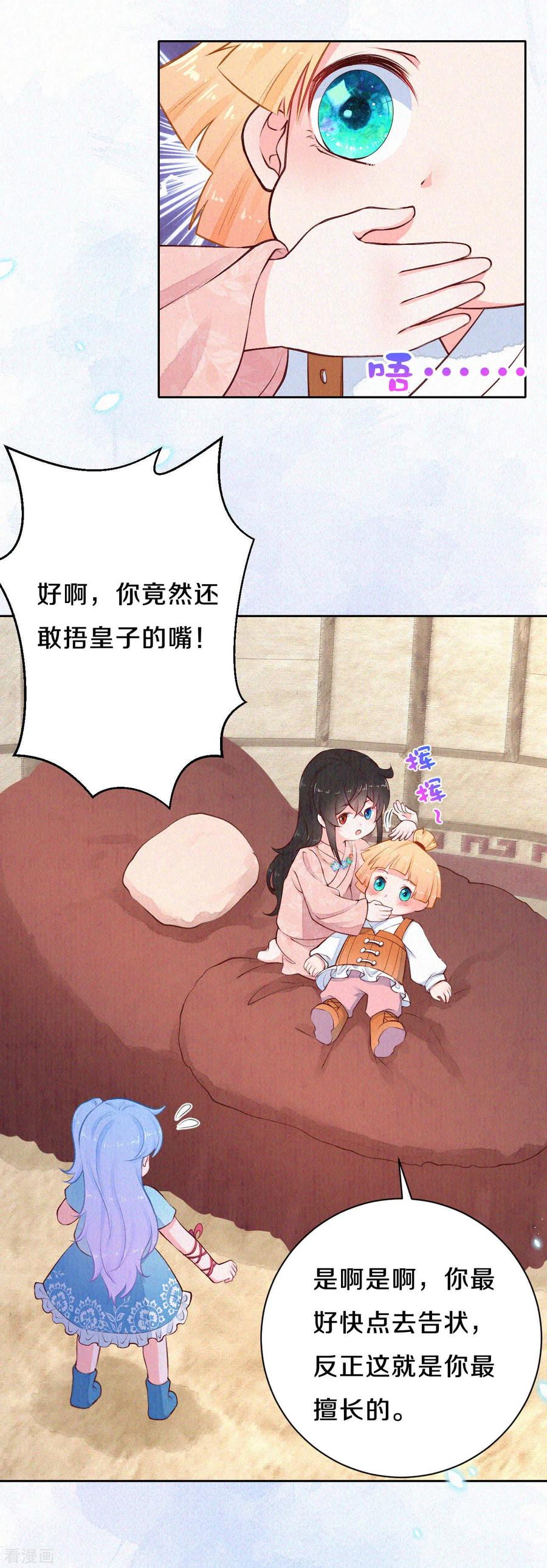 皇家媳妇的生存手册49话 你四不四傻？