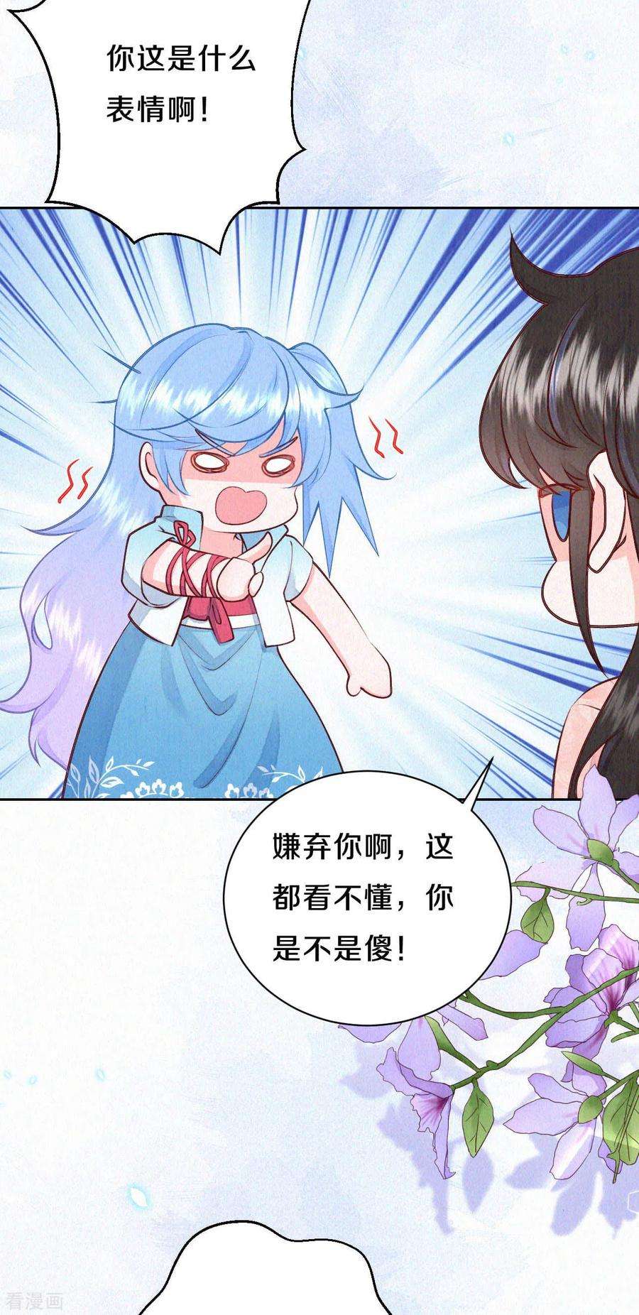 皇家媳妇的生存手册49话 你四不四傻？
