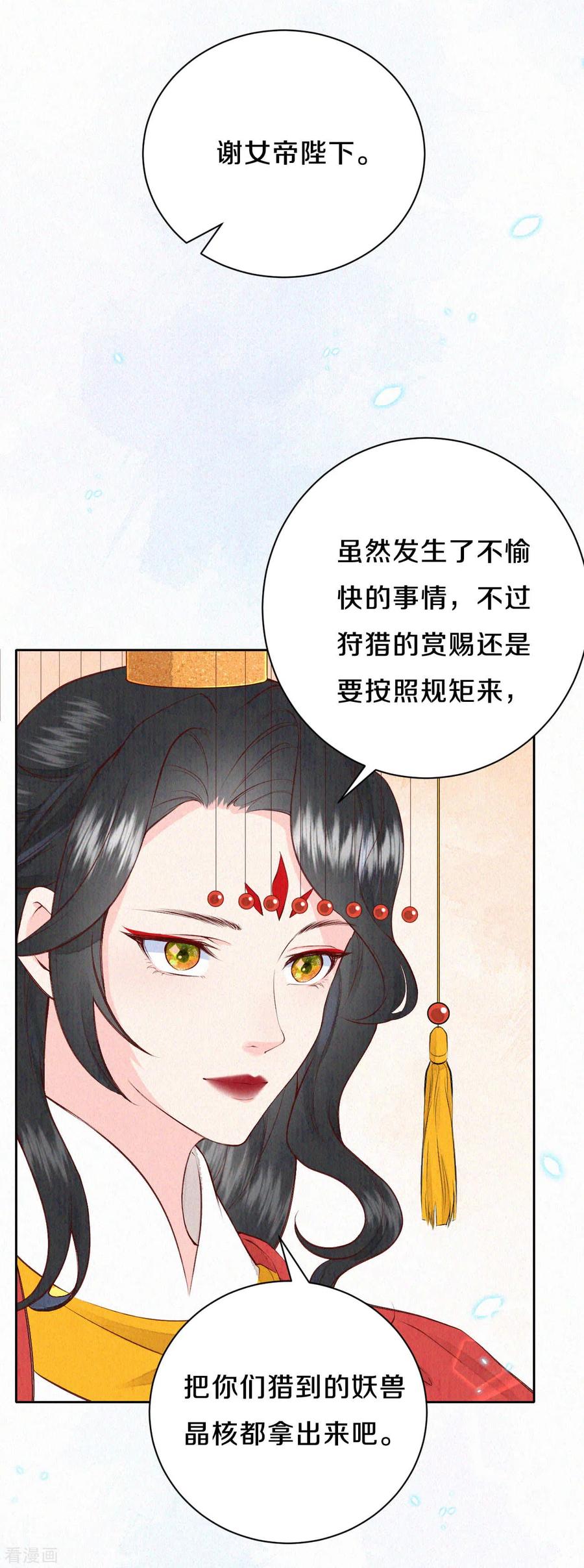 皇家媳妇的生存手册50话 狩猎结果