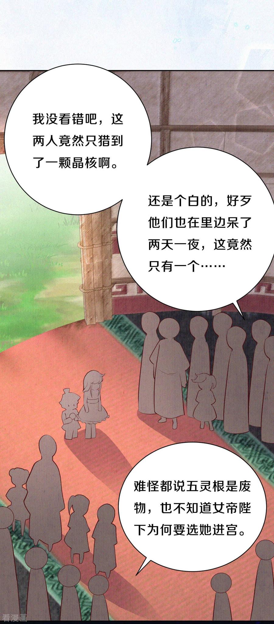 皇家媳妇的生存手册50话 狩猎结果