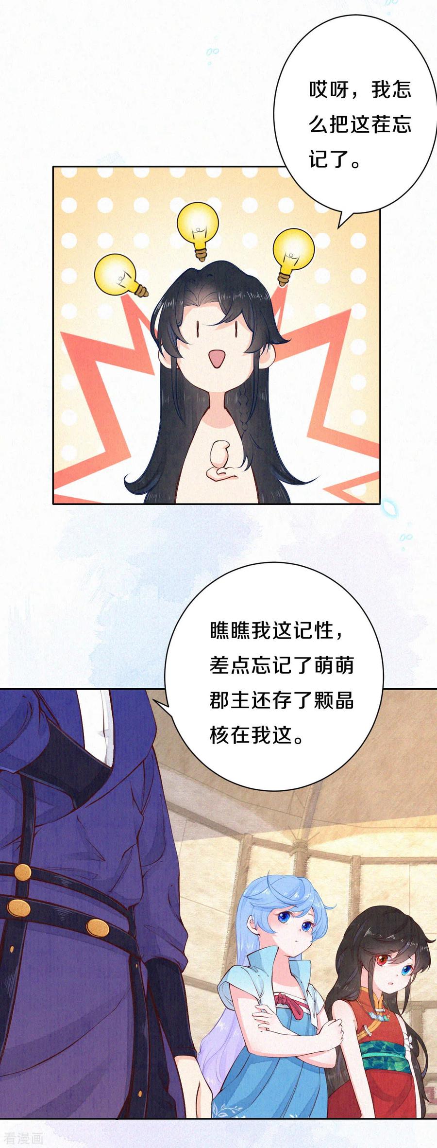 皇家媳妇的生存手册51话 谁说他们输了？