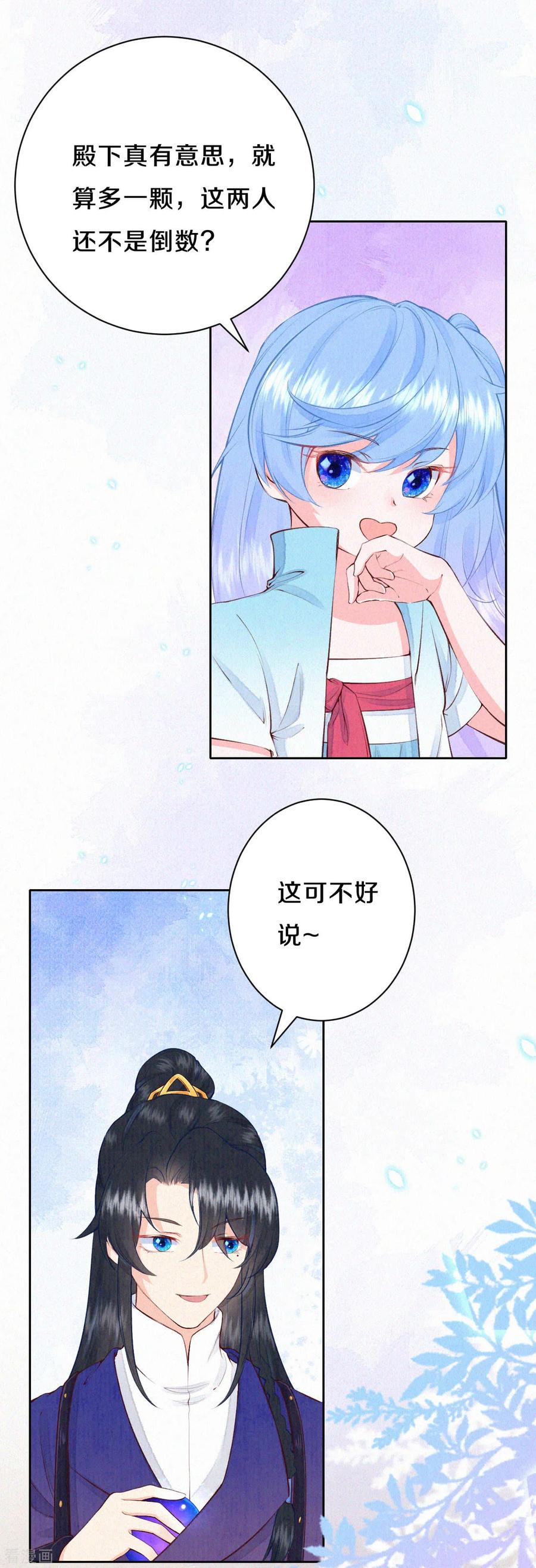 皇家媳妇的生存手册51话 谁说他们输了？