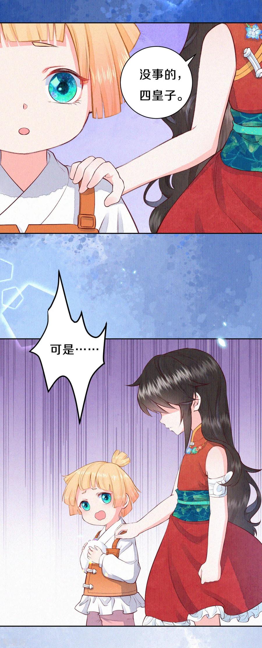 皇家媳妇的生存手册51话 谁说他们输了？