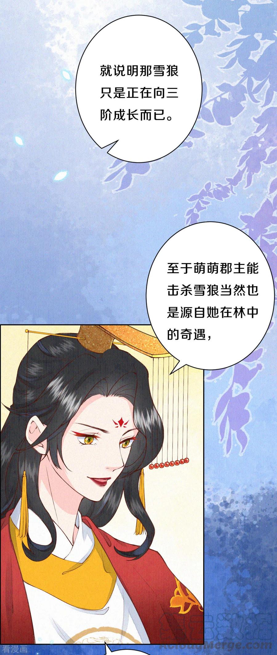 皇家媳妇的生存手册52话 你什么都不知道