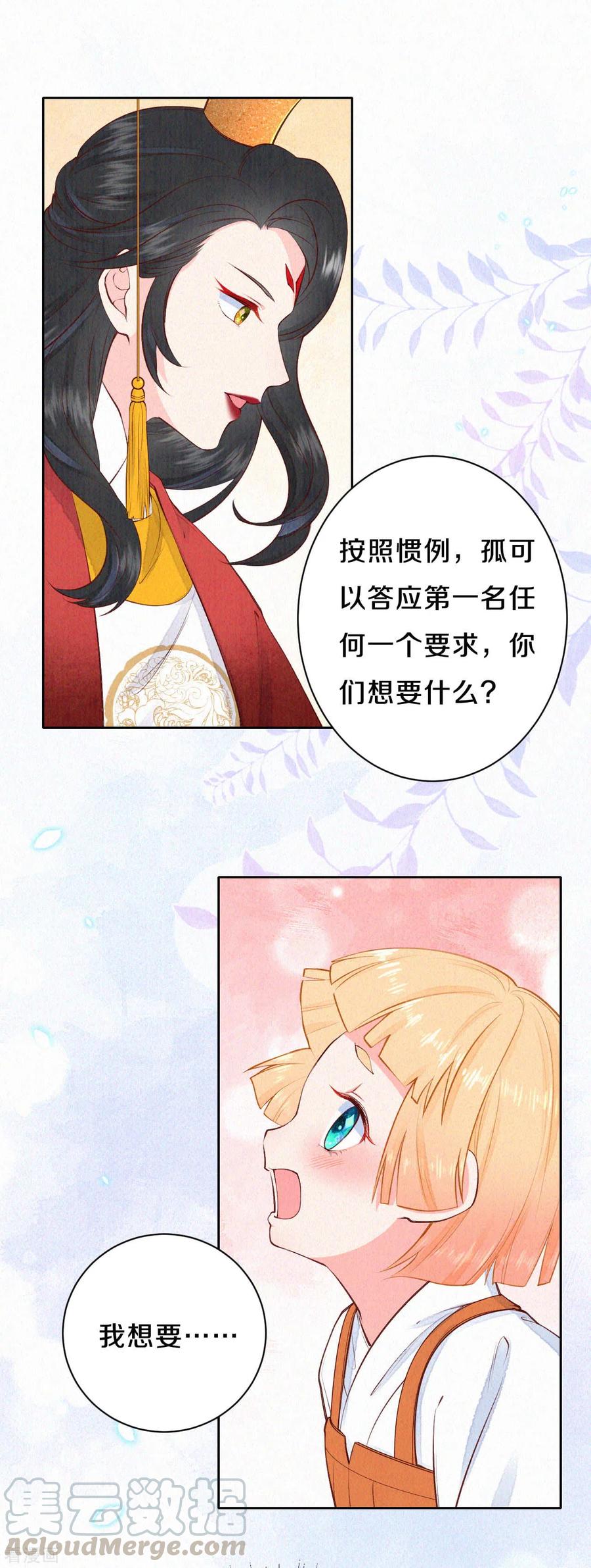 皇家媳妇的生存手册53话 他们是第一
