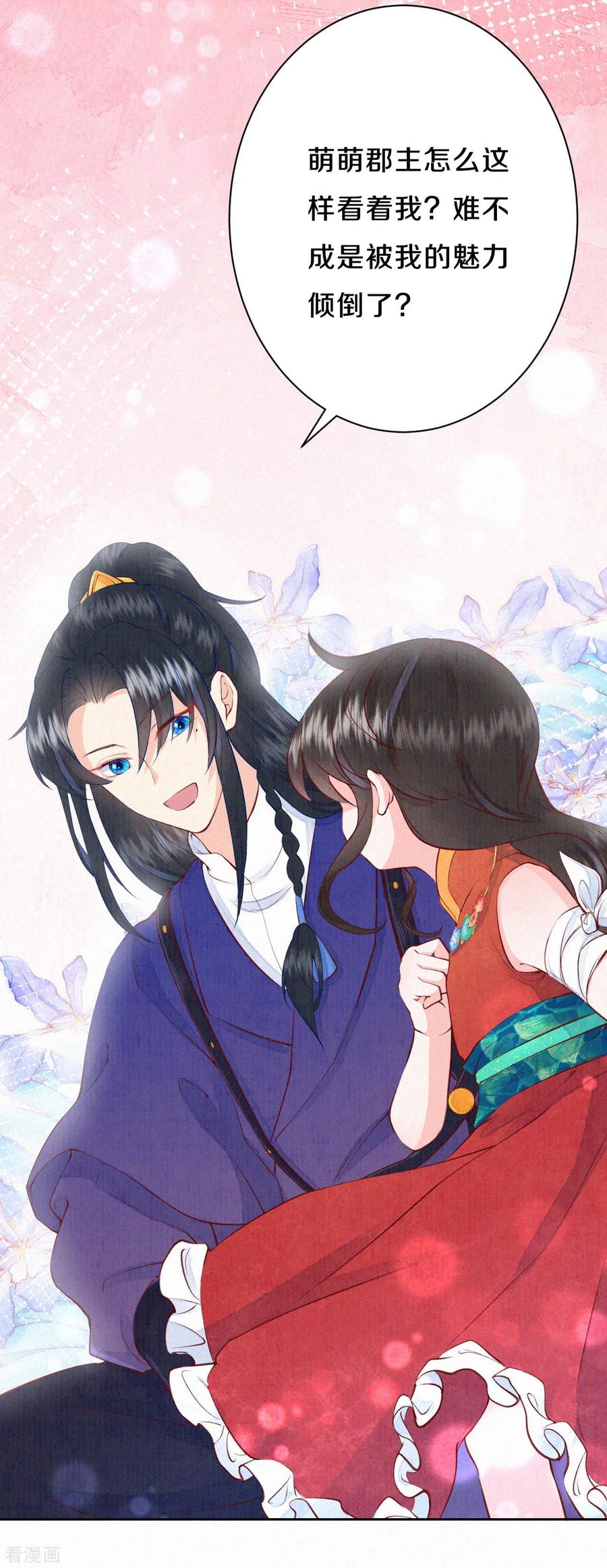 皇家媳妇的生存手册54话 会享受的二皇子