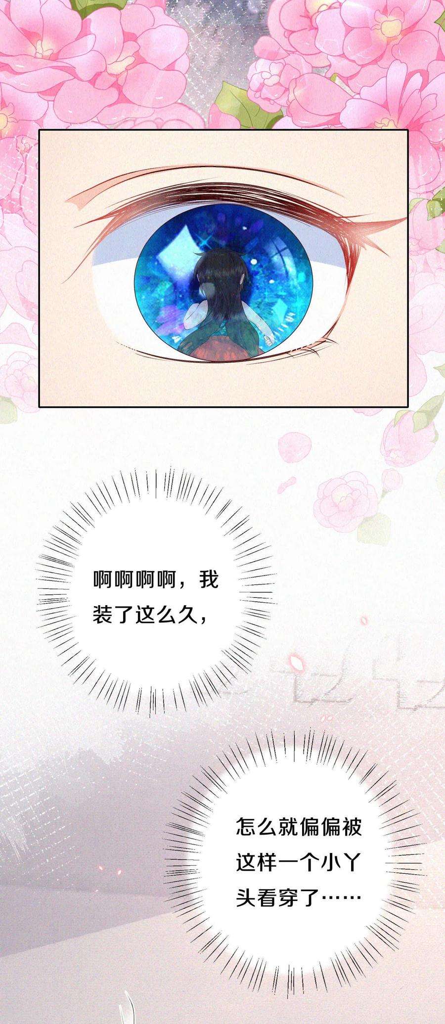 皇家媳妇的生存手册55话 我竟然被看穿了？
