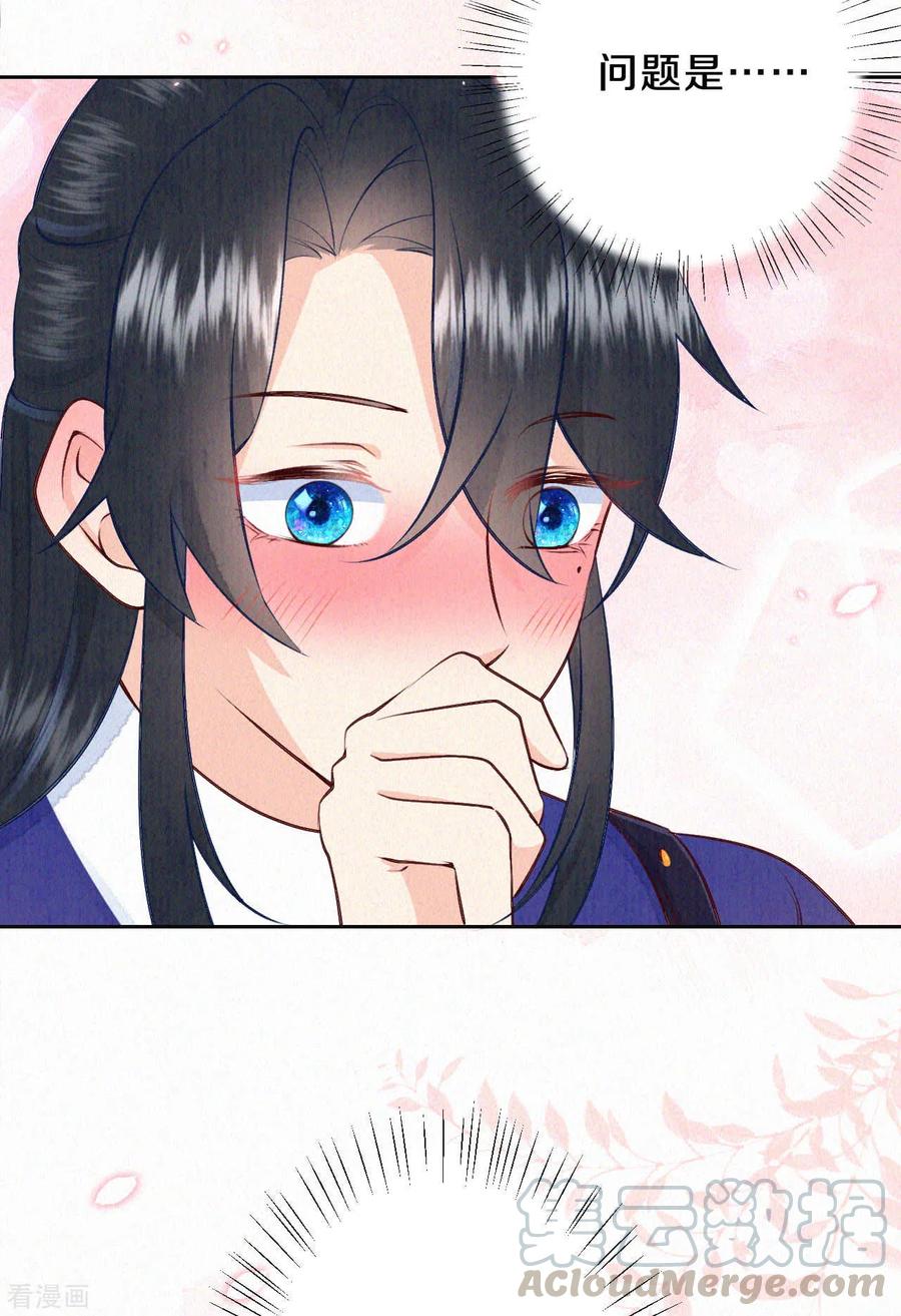 皇家媳妇的生存手册55话 我竟然被看穿了？