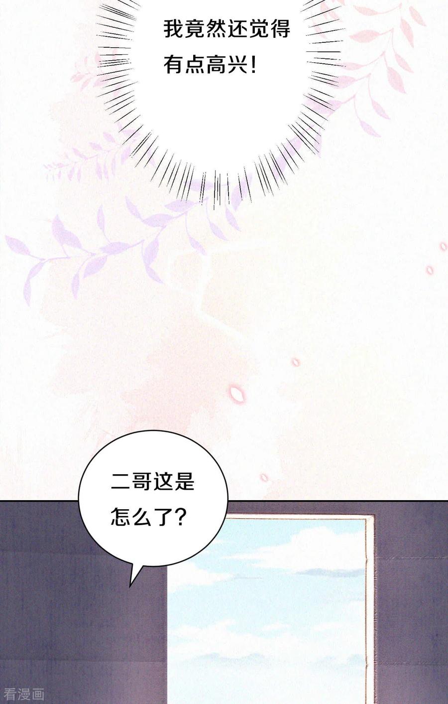 皇家媳妇的生存手册55话 我竟然被看穿了？