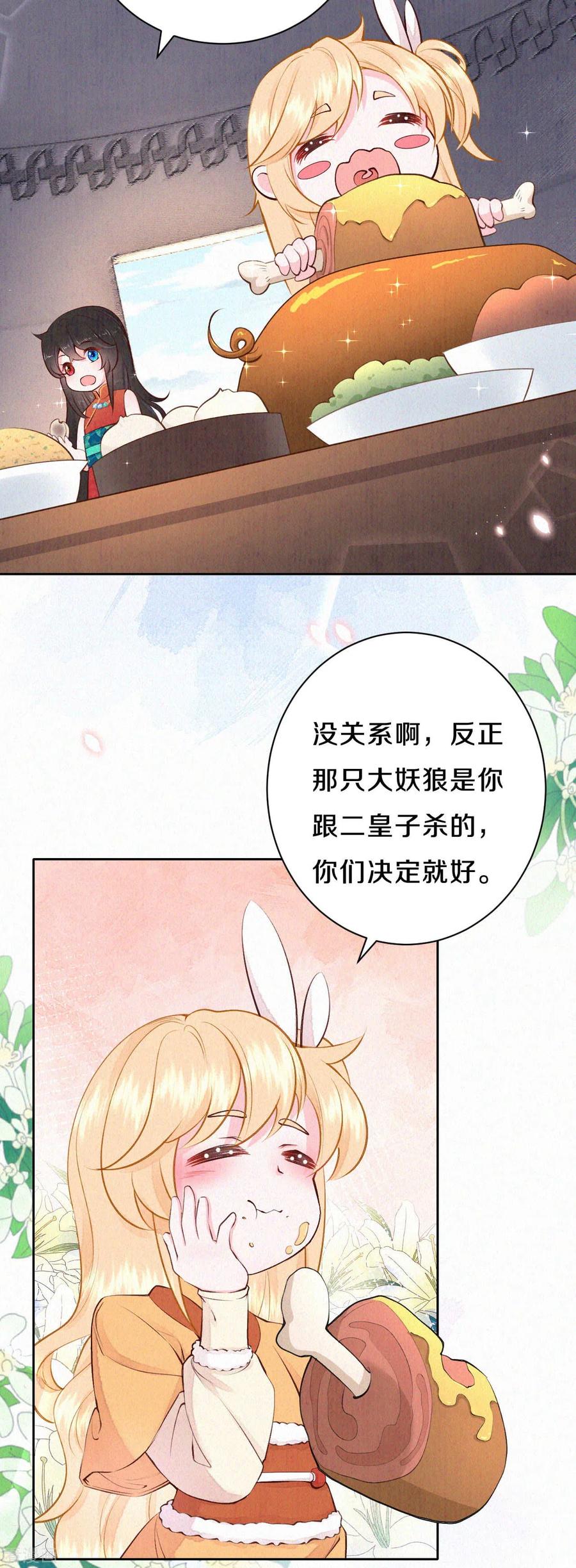 皇家媳妇的生存手册55话 我竟然被看穿了？
