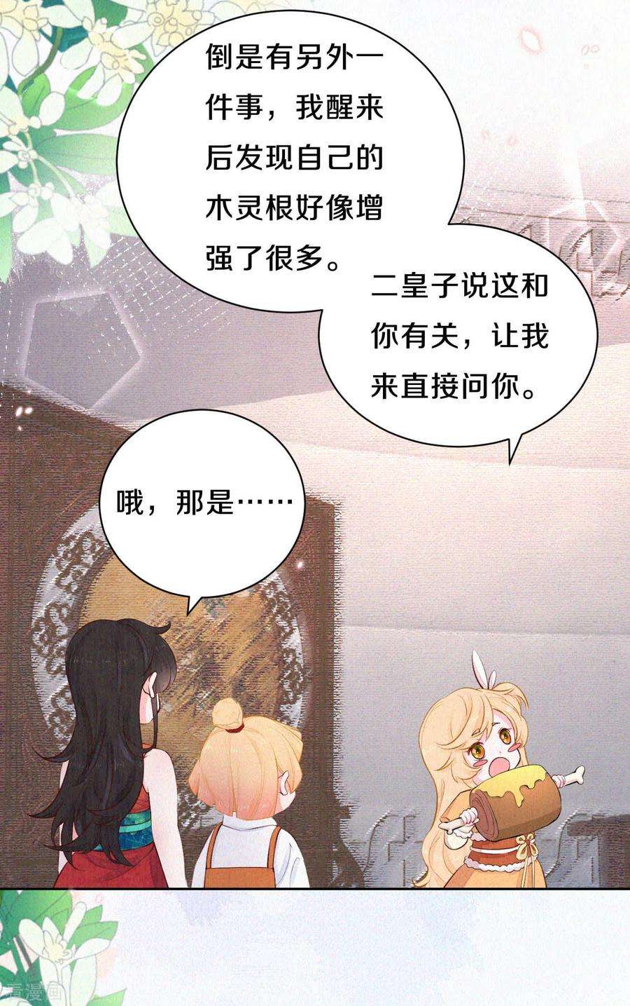 皇家媳妇的生存手册55话 我竟然被看穿了？