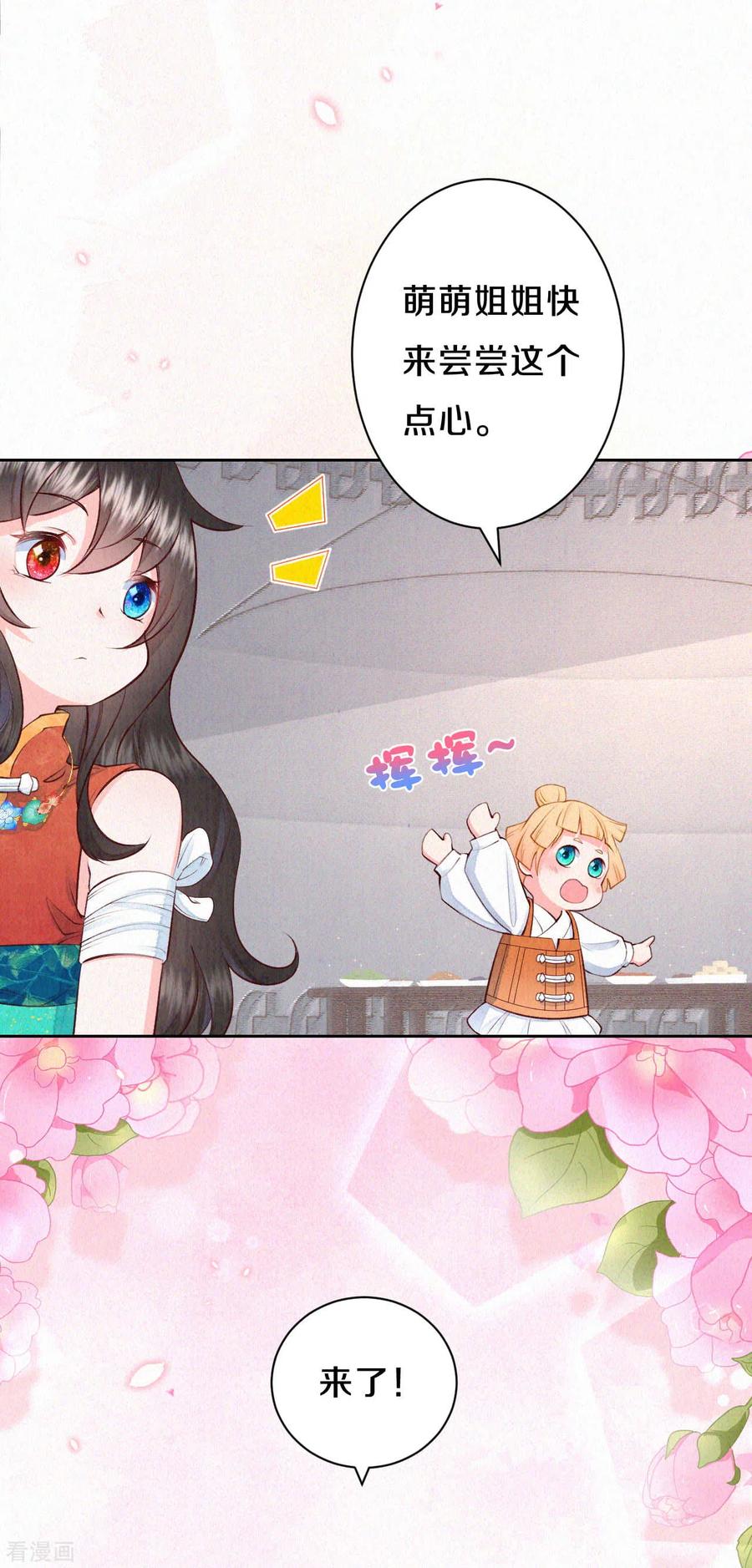 皇家媳妇的生存手册55话 我竟然被看穿了？