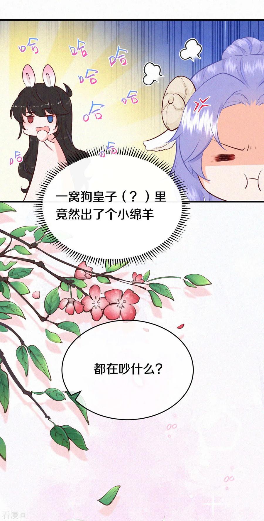 皇家媳妇的生存手册番外1 突然长出耳朵啦（供养加更）