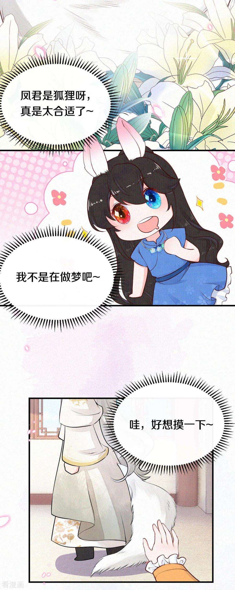 皇家媳妇的生存手册番外1 突然长出耳朵啦（供养加更）