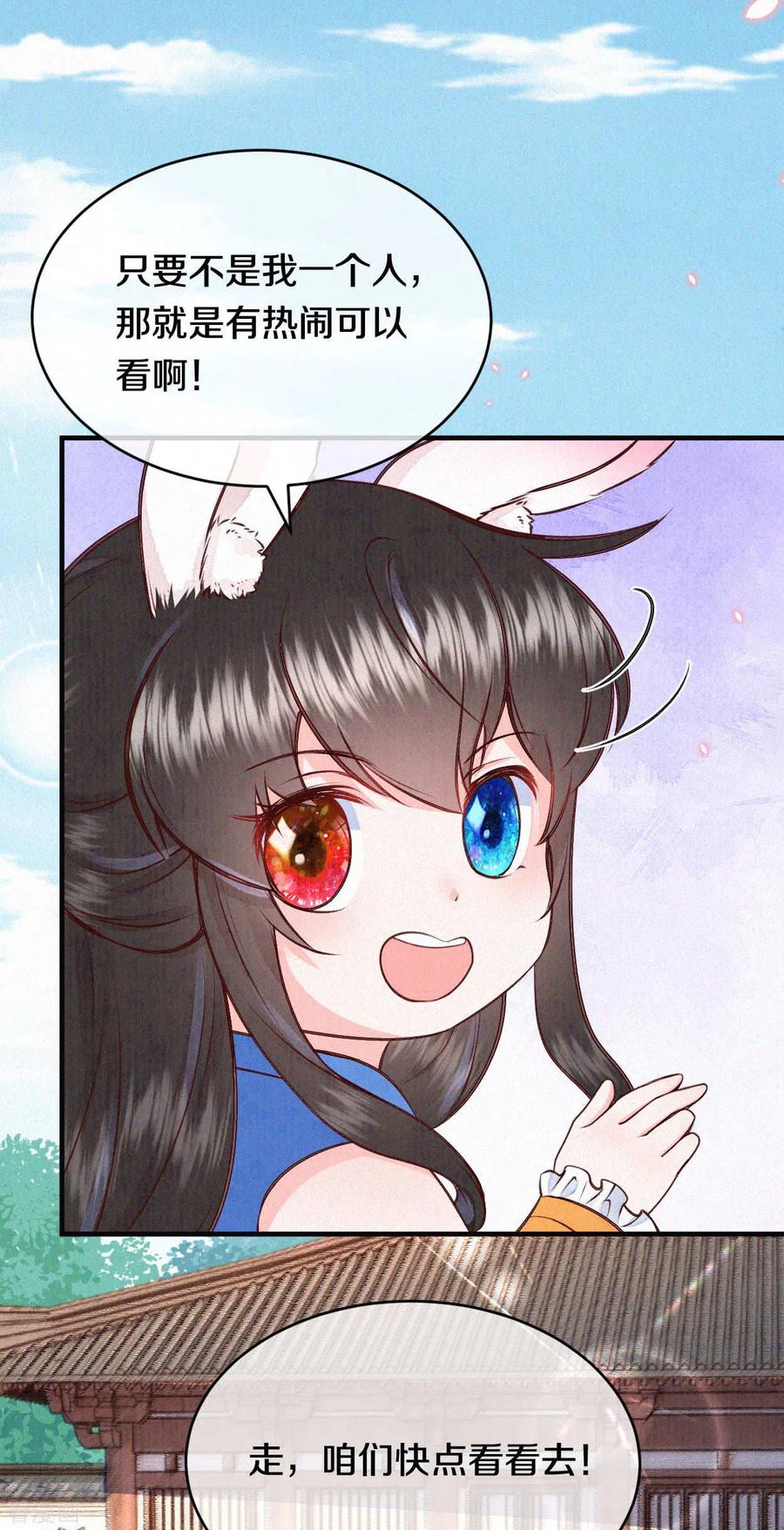 皇家媳妇的生存手册番外1 突然长出耳朵啦（供养加更）