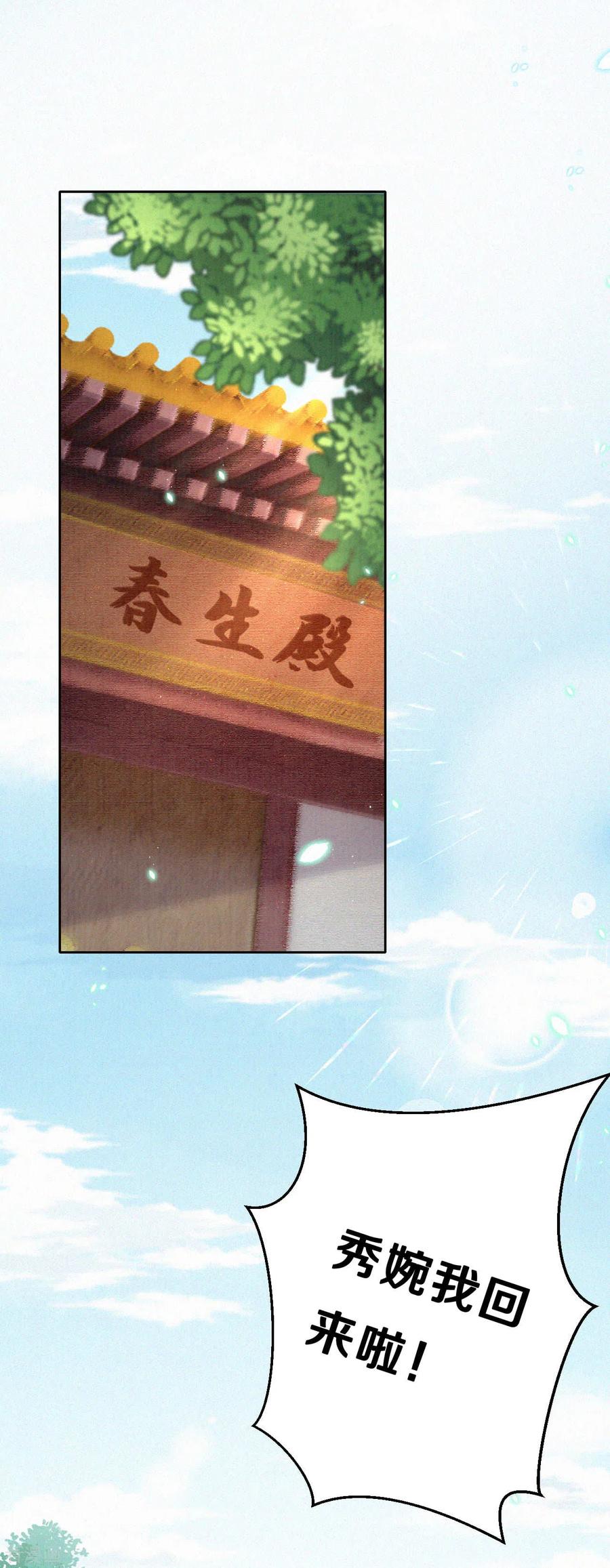 皇家媳妇的生存手册57话 话宫啦~