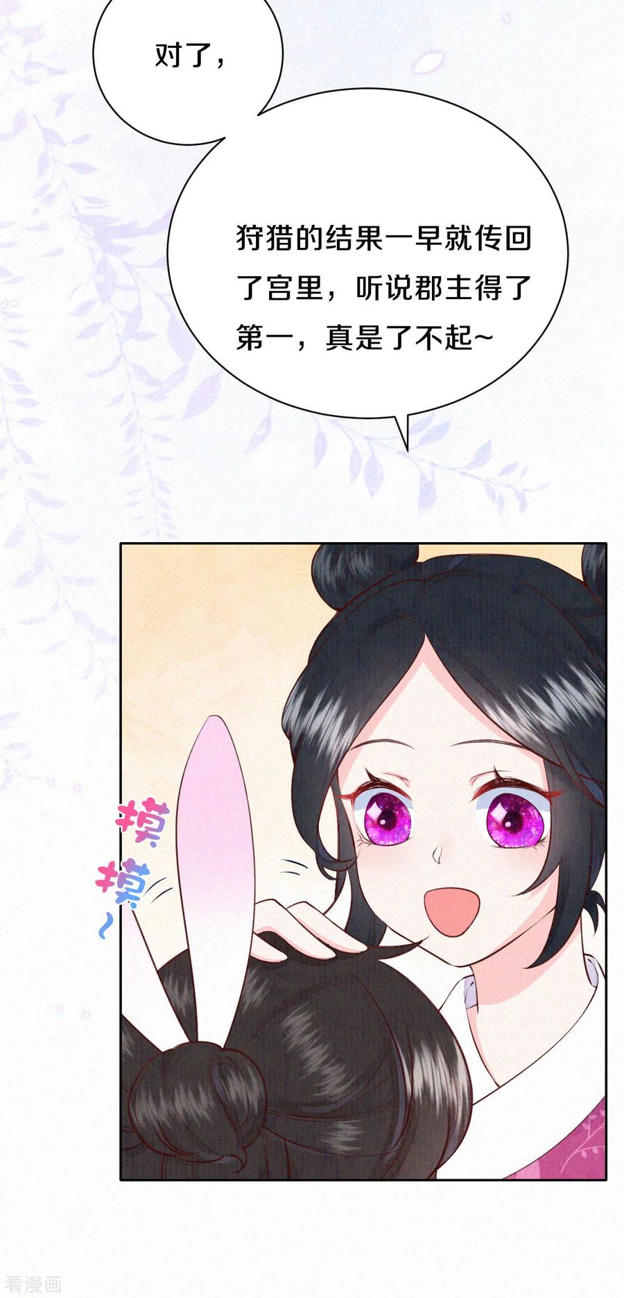 皇家媳妇的生存手册57话 话宫啦~