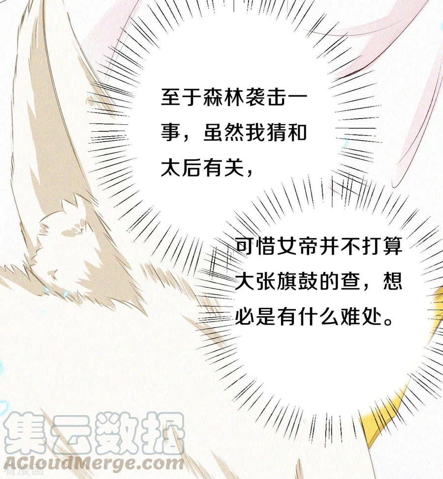 皇家媳妇的生存手册57话 话宫啦~