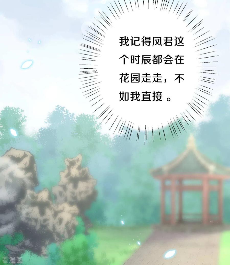 皇家媳妇的生存手册58话 郡主想绿了陛下？！
