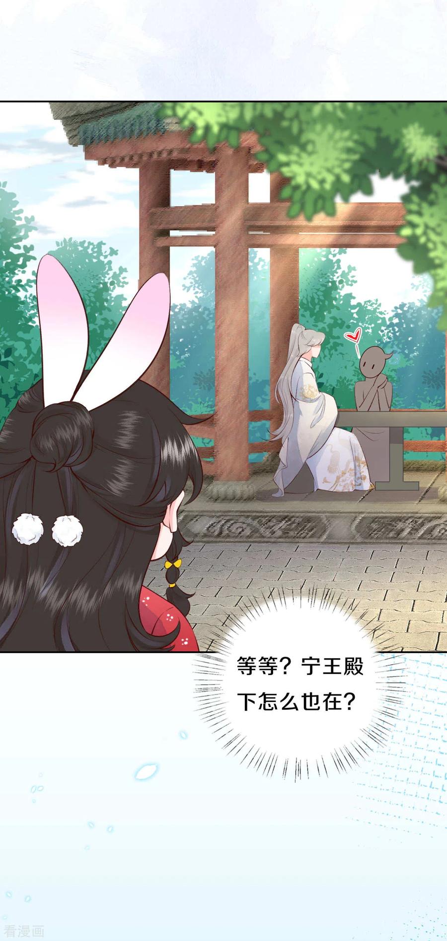 皇家媳妇的生存手册58话 郡主想绿了陛下？！