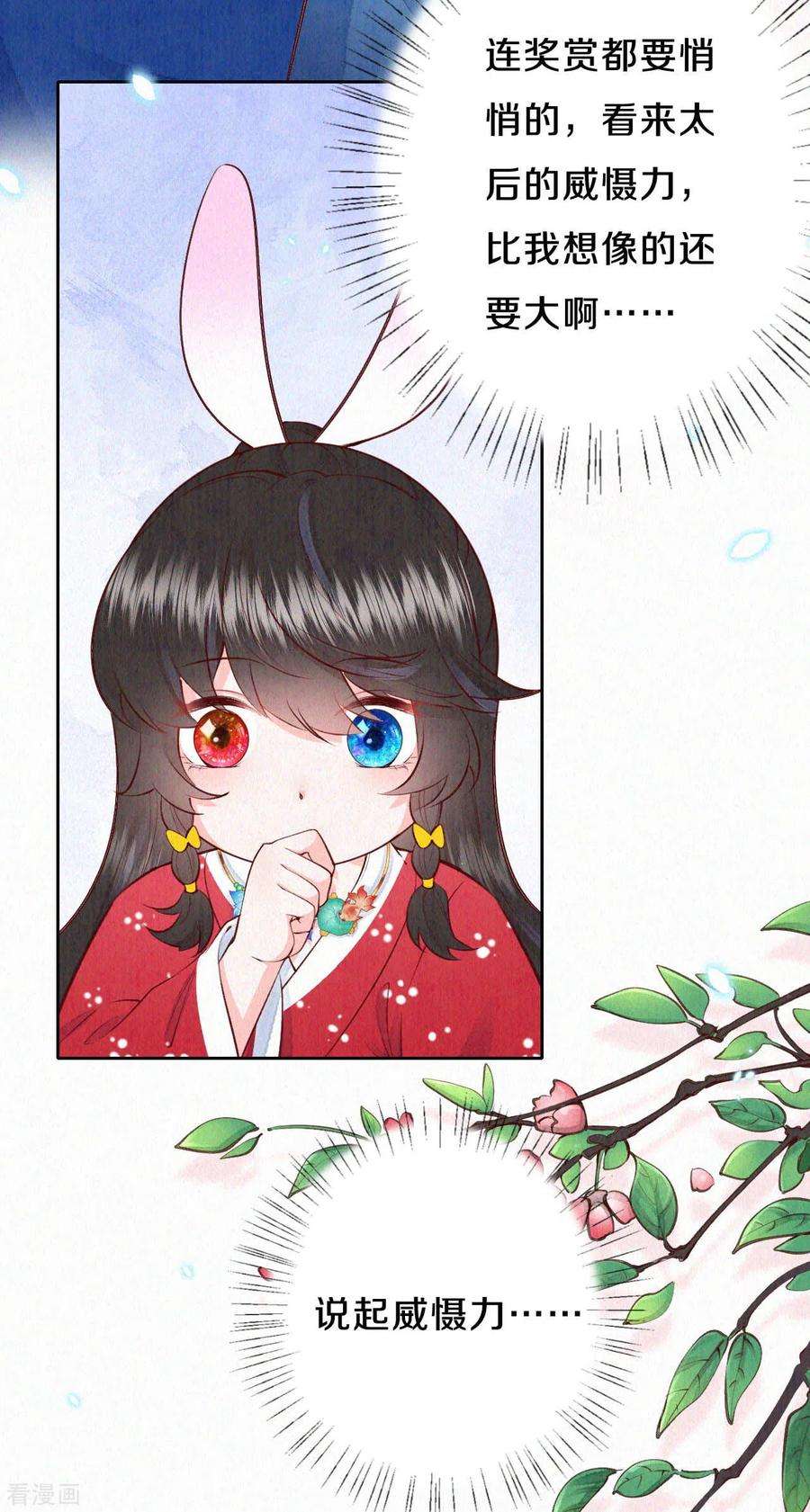 皇家媳妇的生存手册58话 郡主想绿了陛下？！