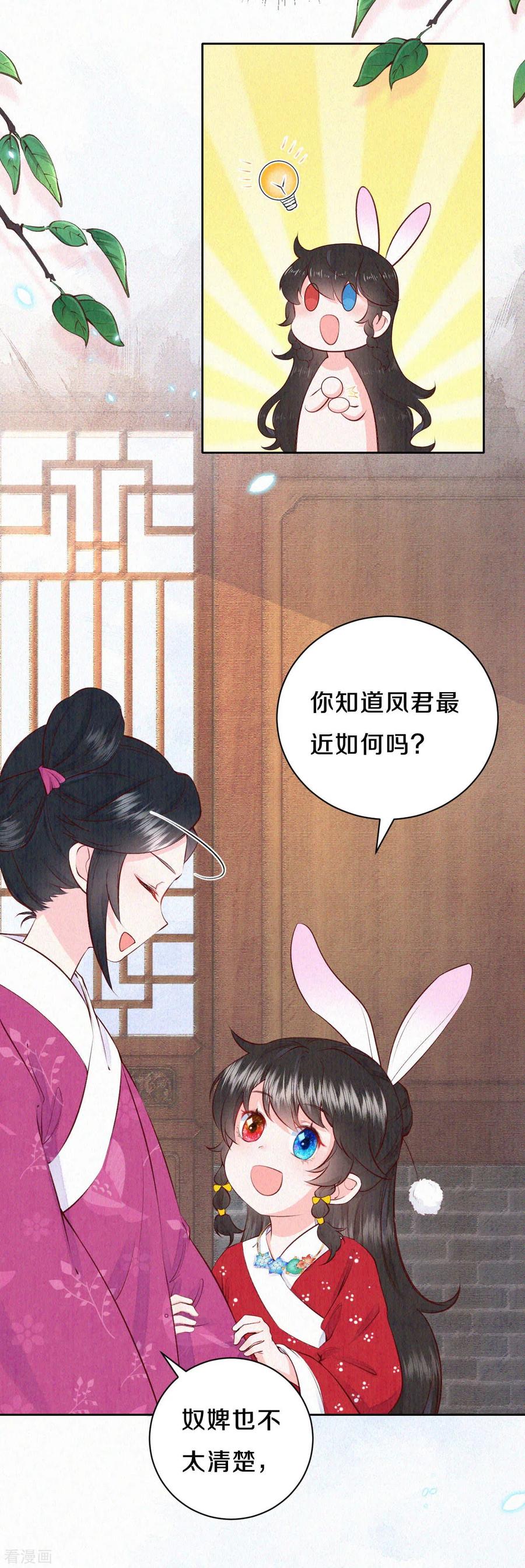 皇家媳妇的生存手册58话 郡主想绿了陛下？！