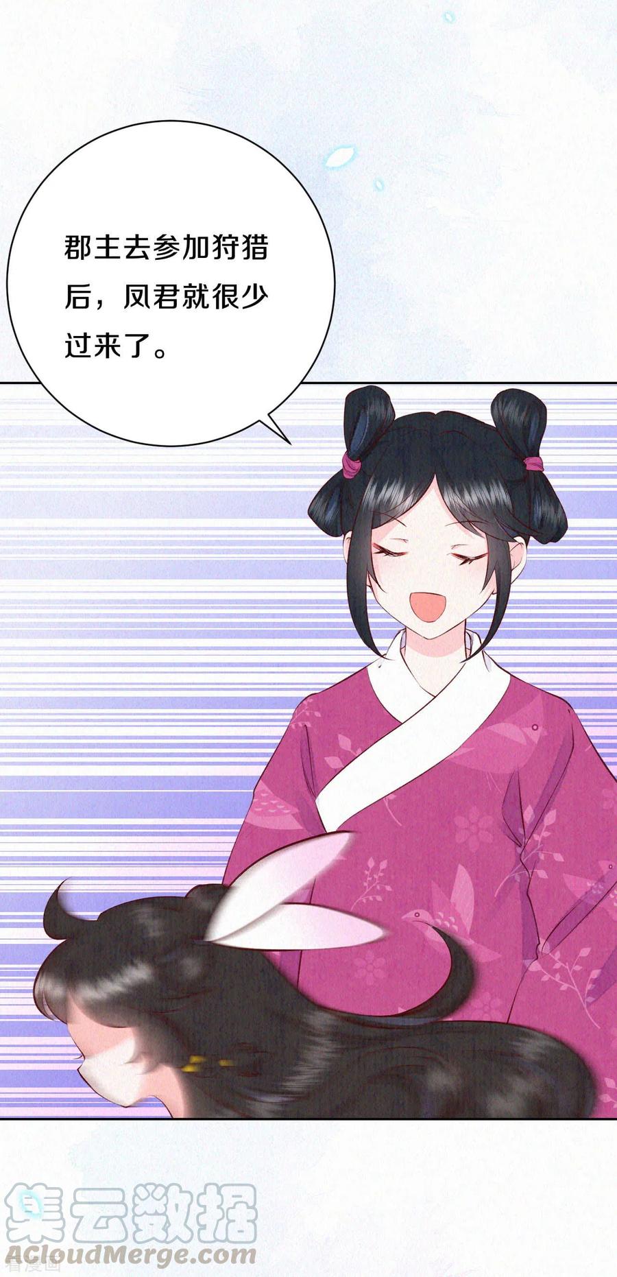 皇家媳妇的生存手册58话 郡主想绿了陛下？！