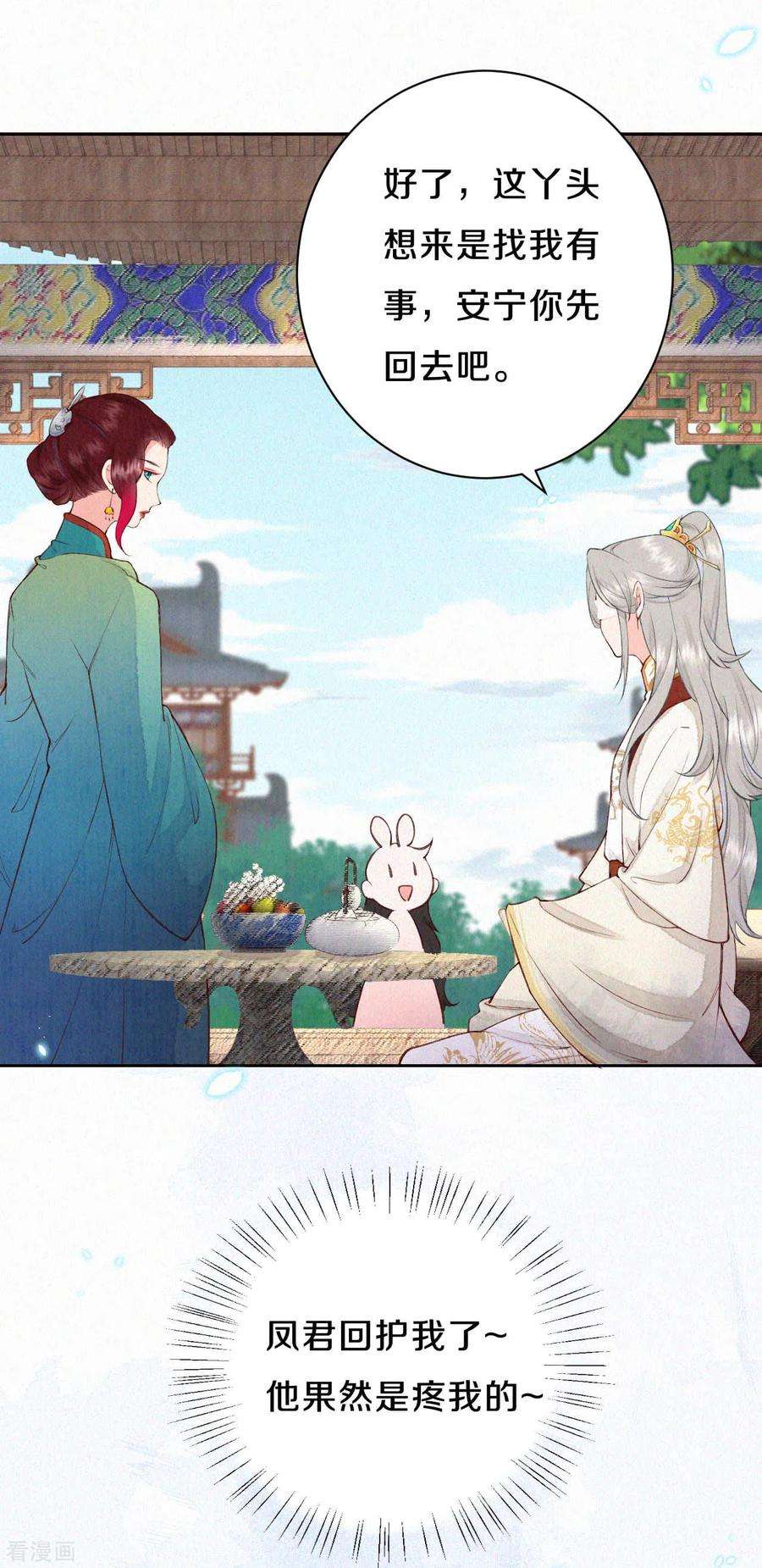 皇家媳妇的生存手册59话 好像暴露了什么……