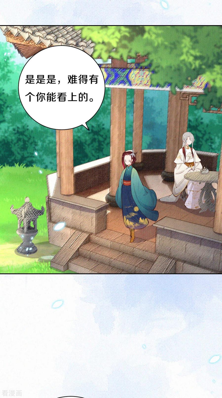 皇家媳妇的生存手册59话 好像暴露了什么……