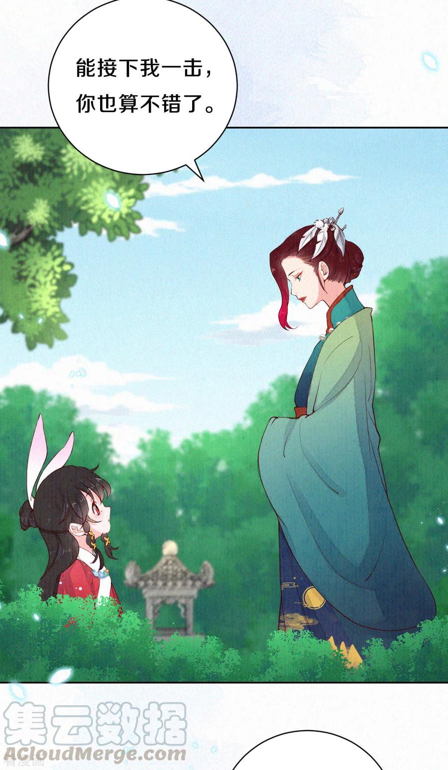 皇家媳妇的生存手册59话 好像暴露了什么……