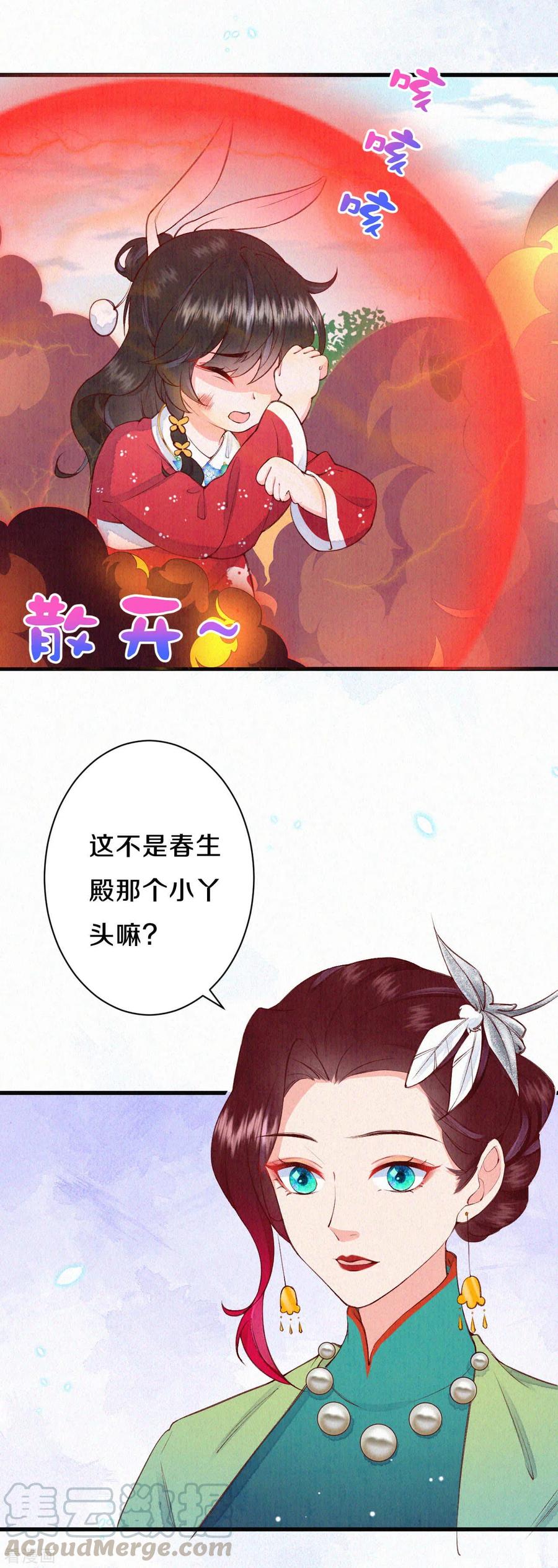 皇家媳妇的生存手册59话 好像暴露了什么……