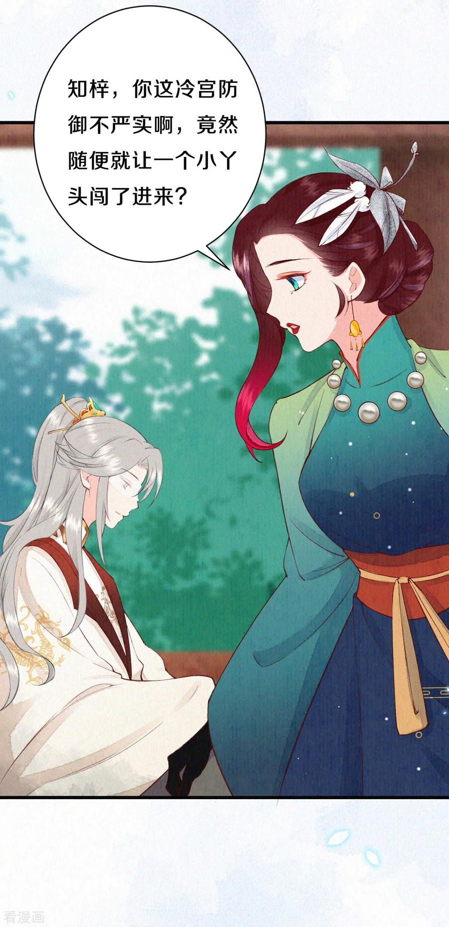 皇家媳妇的生存手册59话 好像暴露了什么……