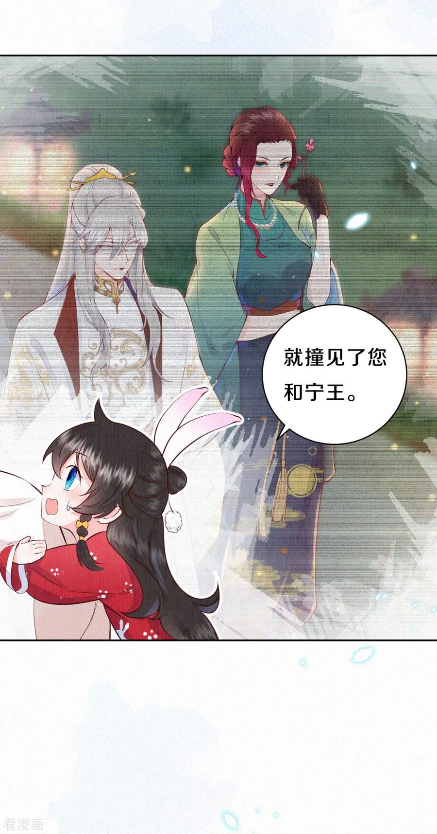 皇家媳妇的生存手册60话 讨好撒娇第二式