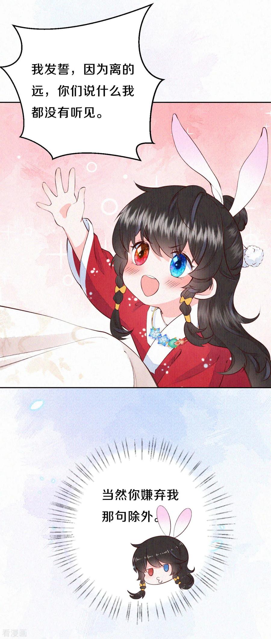 皇家媳妇的生存手册60话 讨好撒娇第二式