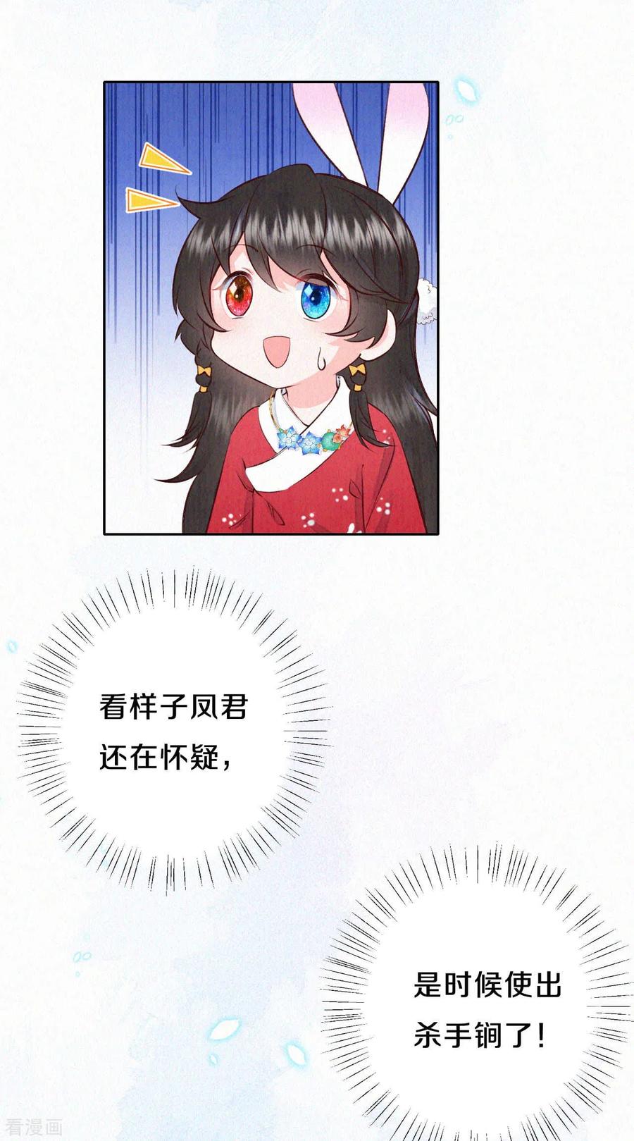 皇家媳妇的生存手册60话 讨好撒娇第二式