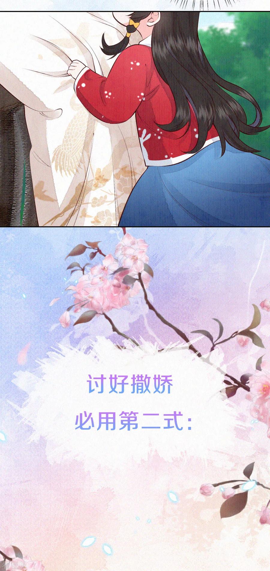 皇家媳妇的生存手册60话 讨好撒娇第二式
