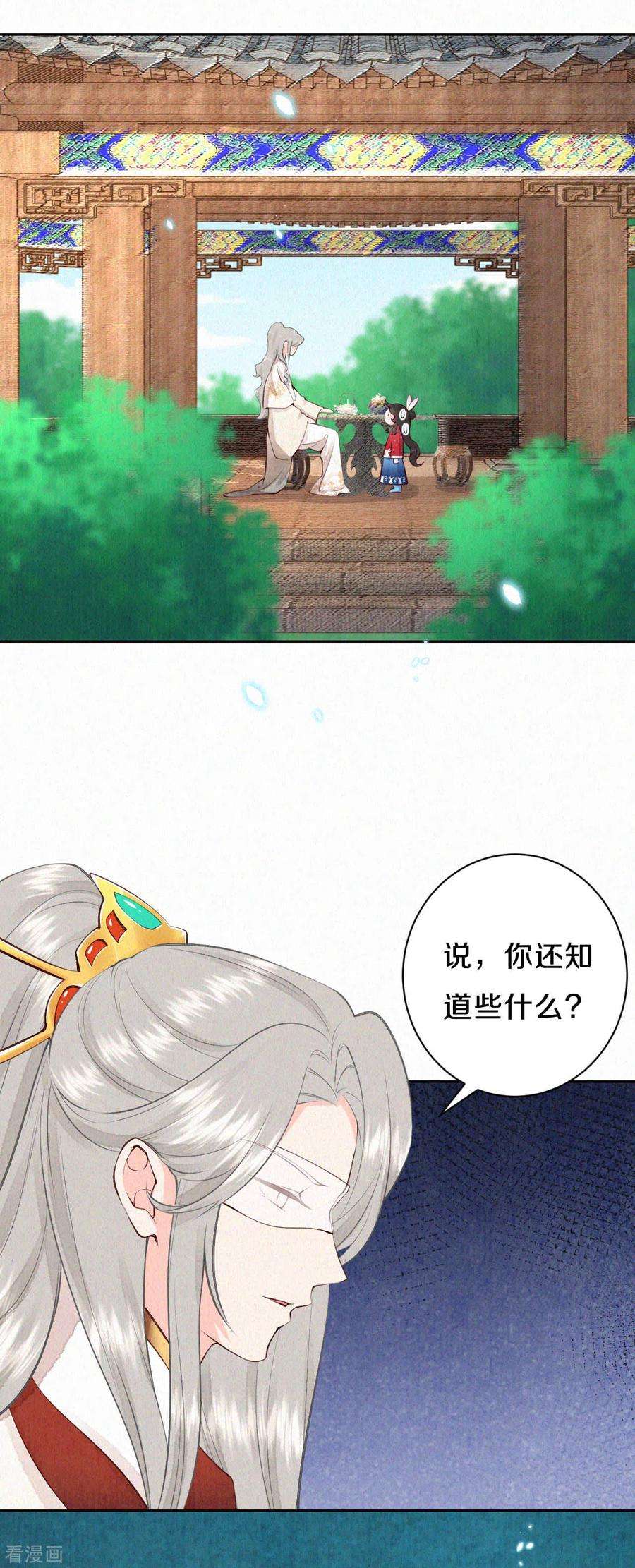 皇家媳妇的生存手册60话 讨好撒娇第二式
