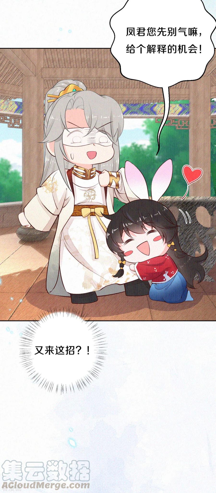 皇家媳妇的生存手册60话 讨好撒娇第二式