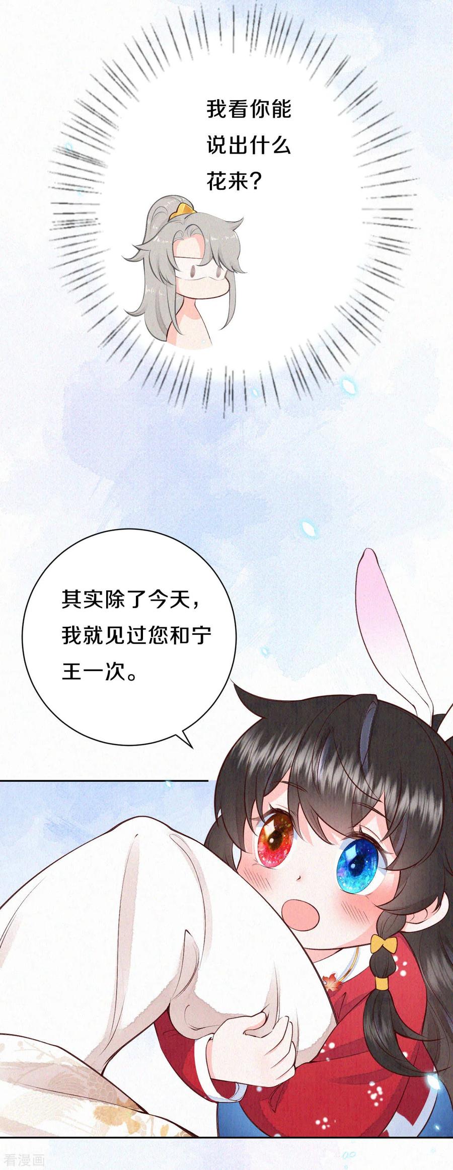 皇家媳妇的生存手册60话 讨好撒娇第二式