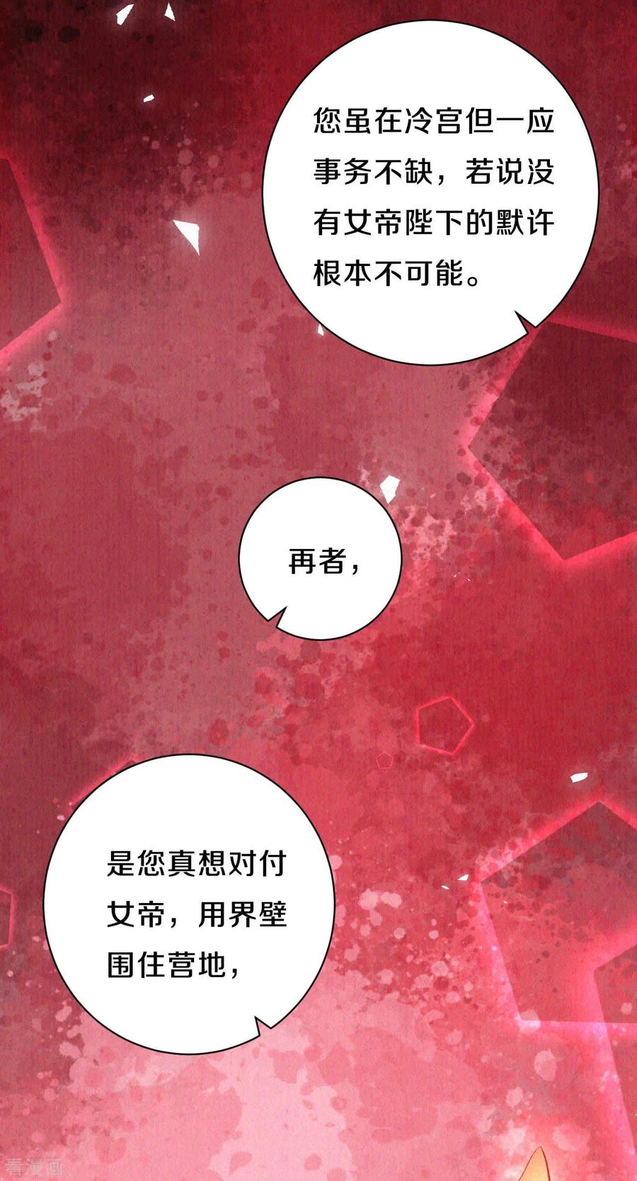 皇家媳妇的生存手册62话 来自凤君的小测试