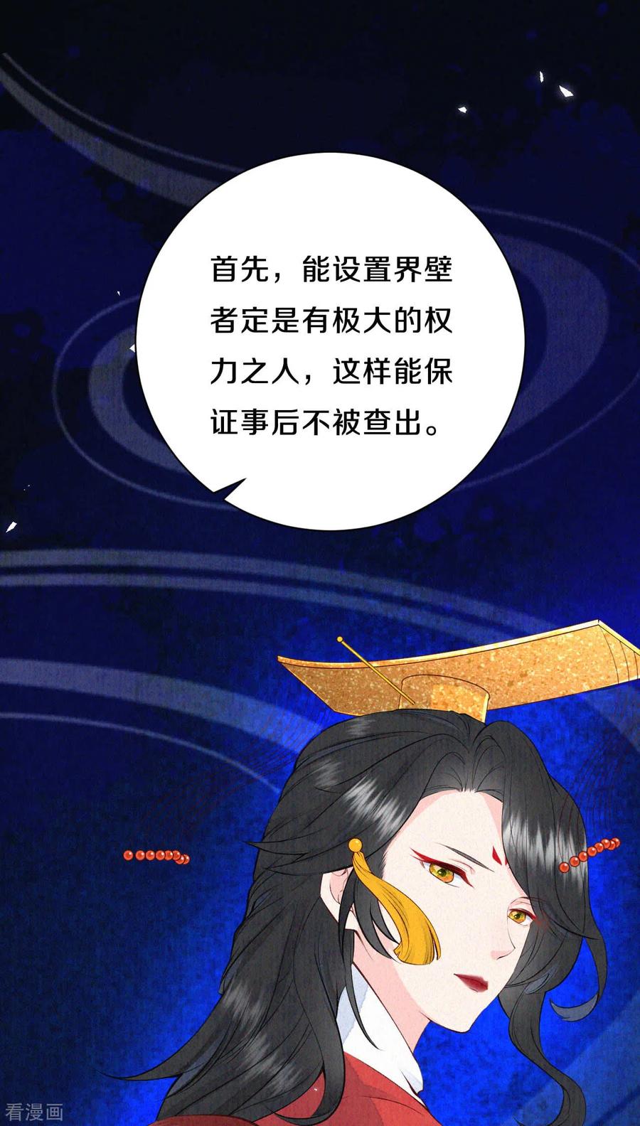 皇家媳妇的生存手册62话 来自凤君的小测试