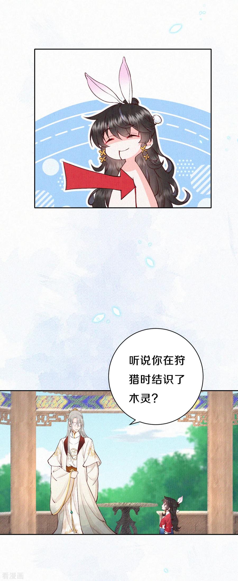 皇家媳妇的生存手册63话 你目前太弱了