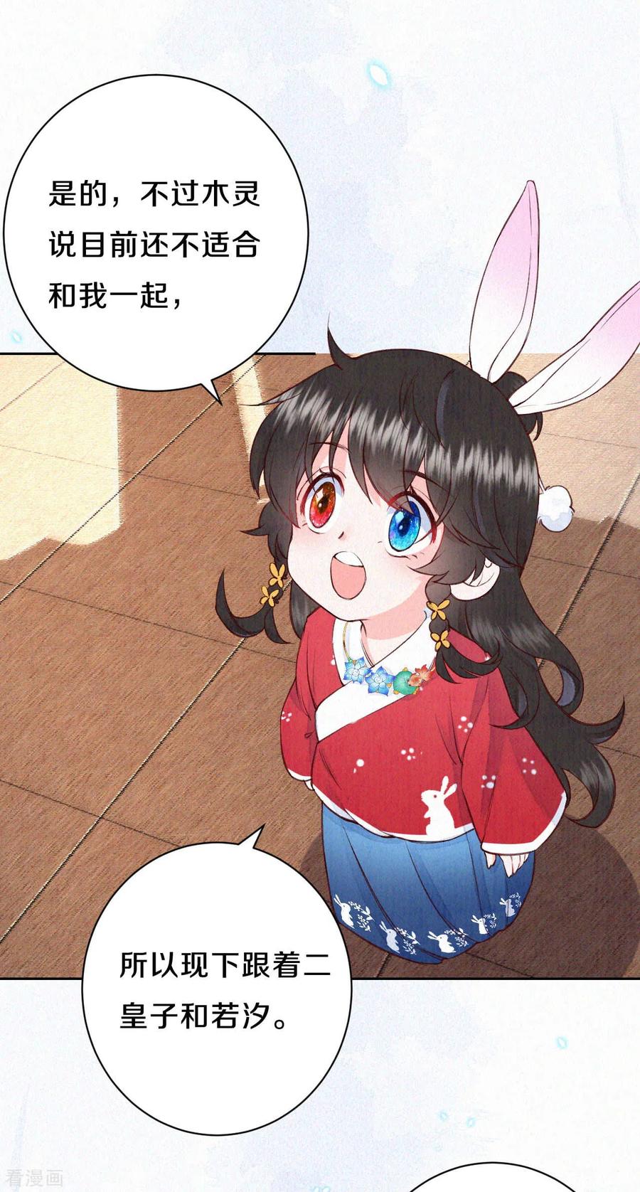 皇家媳妇的生存手册63话 你目前太弱了